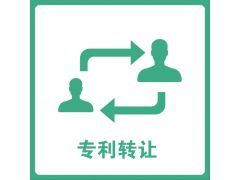 專利技術(shù)轉(zhuǎn)讓中的風險識別與有效規(guī)避策略