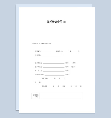 實用簡約風(fēng)格企業(yè)非專利技術(shù)轉(zhuǎn)讓合同書范本