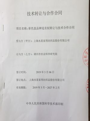 市農(nóng)科院育種再獲新突破，多個新品種通過審定！技術(shù)轉(zhuǎn)讓開啟合作新篇章